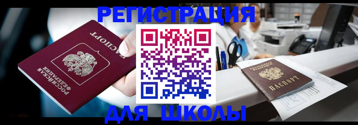 прописка 2025 в Кунгуре