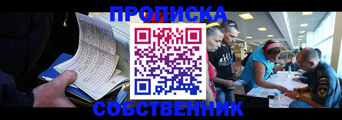 прописка законно в Кунгуре